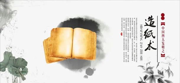 四大发明造纸术图片免抠