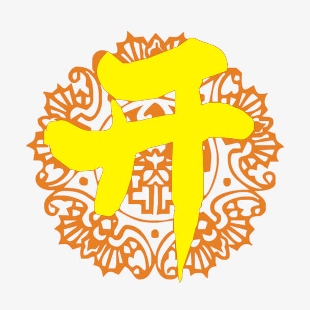 开字艺术字免抠标签元素