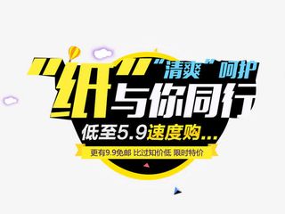 纸与你同行免抠