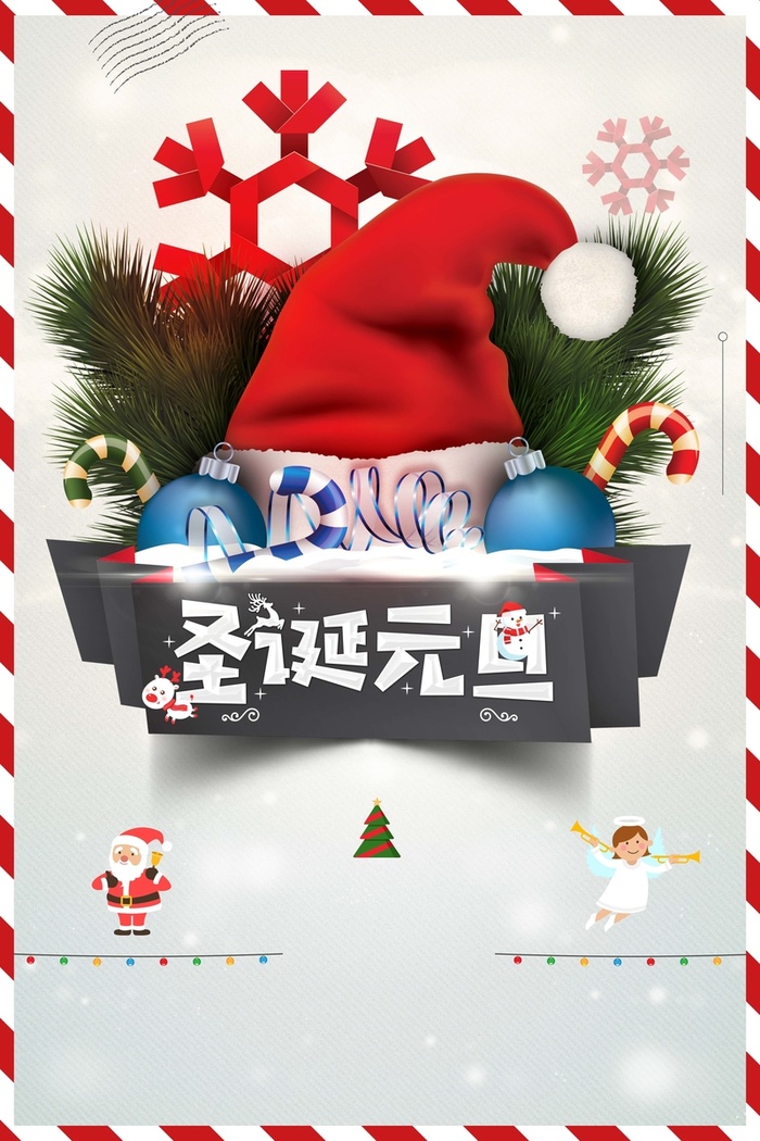清新简约圣诞元旦双节促销psd分层广告高清