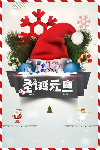 清新简约圣诞元旦双节促销psd分层广告高清