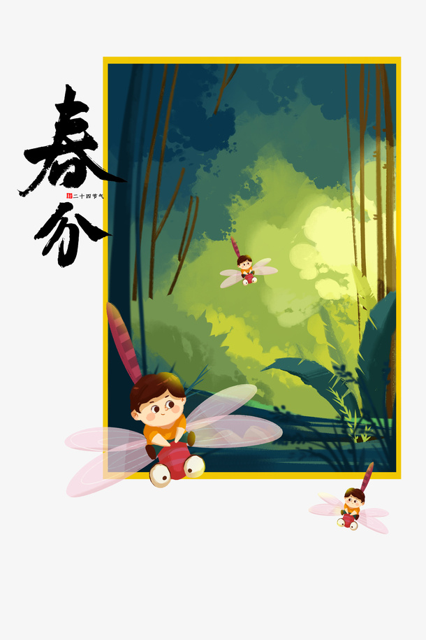 春分手绘人物蜻蜓手绘树木春天免抠