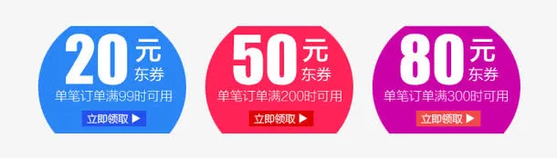 淘宝天猫促销优惠券现金券免抠