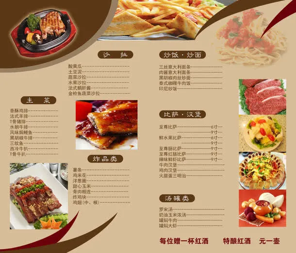 西餐厅菜单设计免抠