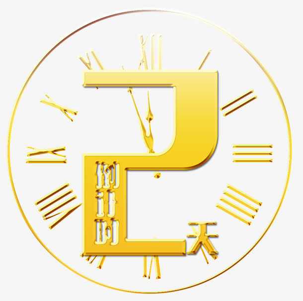 倒计时2天免抠