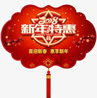 狗年春节特惠促销吊旗免抠