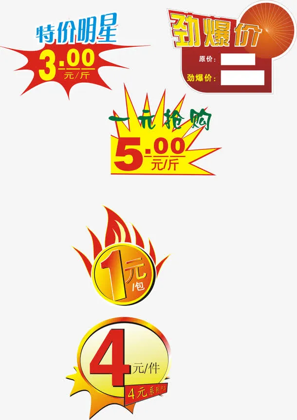 劲爆标签免抠