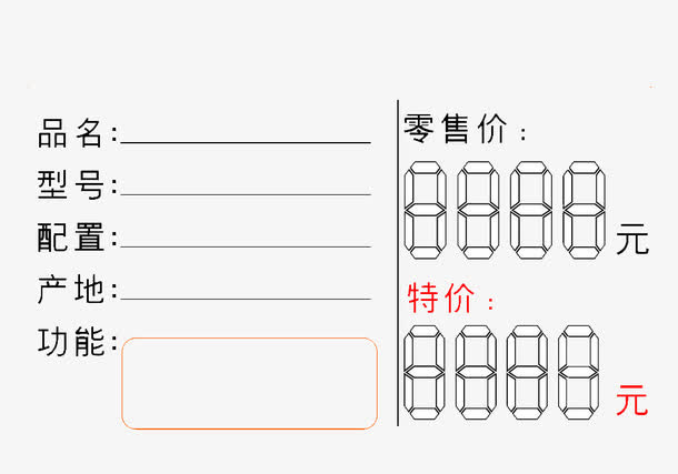 价签免抠