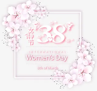 免抠粉色3.8女神节艺术字文案免抠