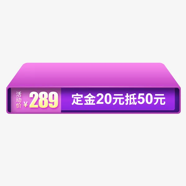 卡通紫色立体标签免抠