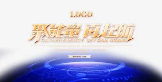 公司年会背景素材