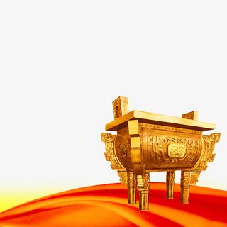 金鼎素材下载免抠