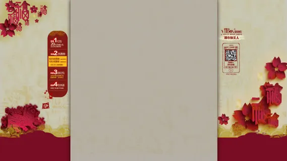 中国风红花固定背景