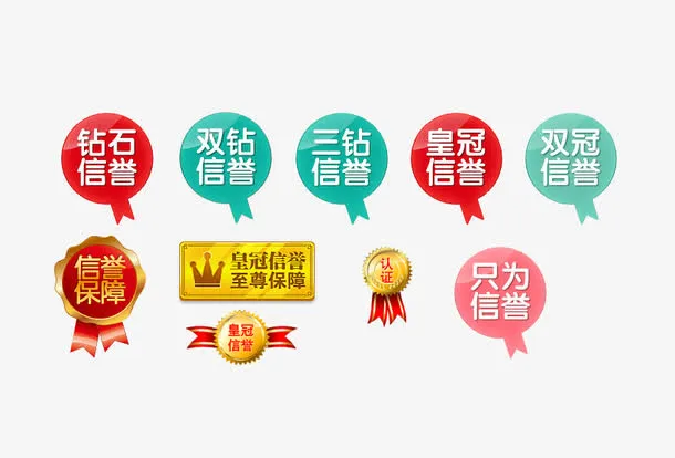 淘宝信誉图标免抠