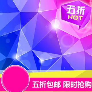 五折包邮几何背景图高清