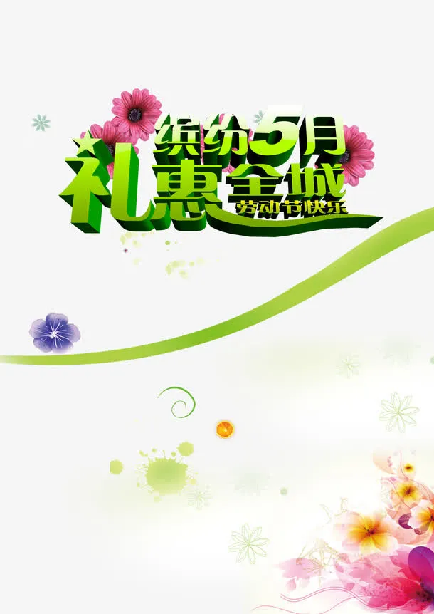 促销好礼免抠