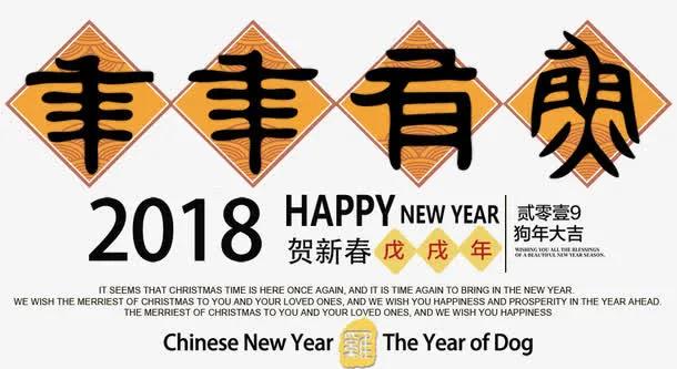 狗年春节年年有余海报设计免抠