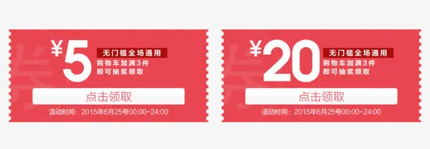 淘宝5元20元优惠券标签免抠