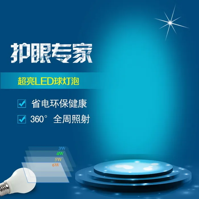 LED灯泡主图背景高清