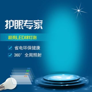 LED灯泡主图背景高清