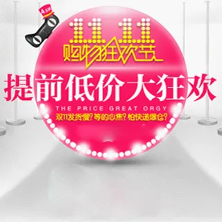 双十一狂欢促销背景图高清