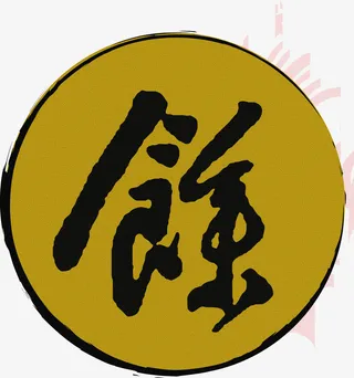 中国风元素0011免抠