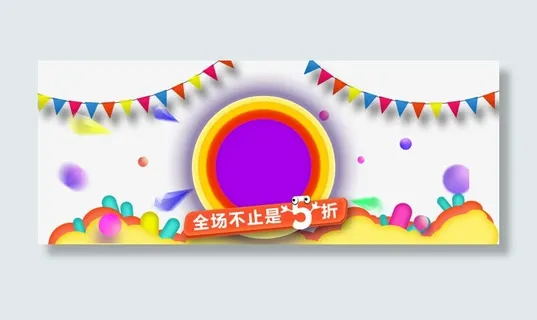 全场不止5折免抠