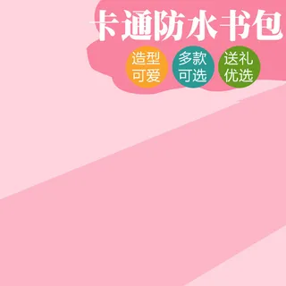 粉色几何儿童书本背景图高清