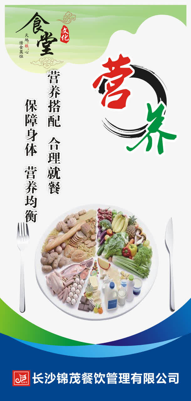 学校食堂标语免抠