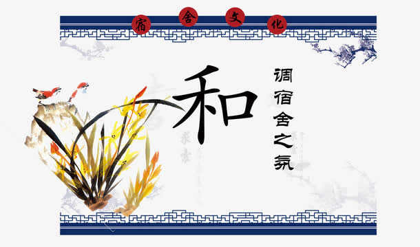 宿舍文化展板免抠