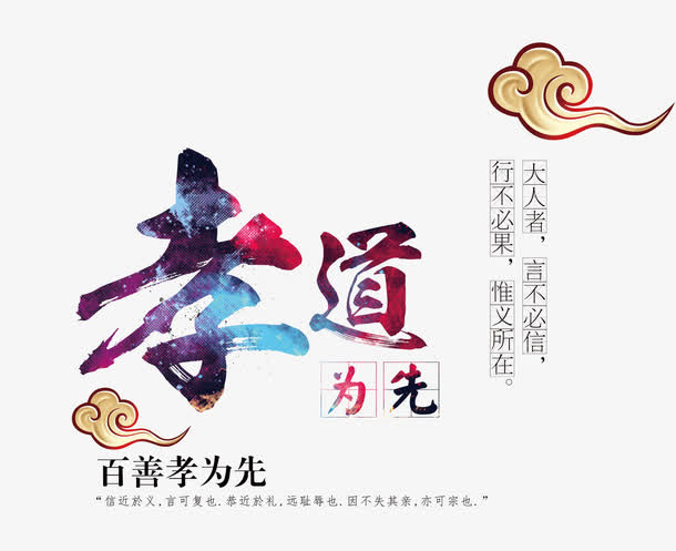 孝道字体设计免抠