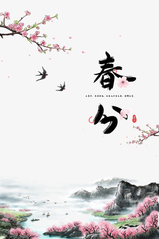 春分桃花燕子山水画春天免抠手绘/卡通手绘元素