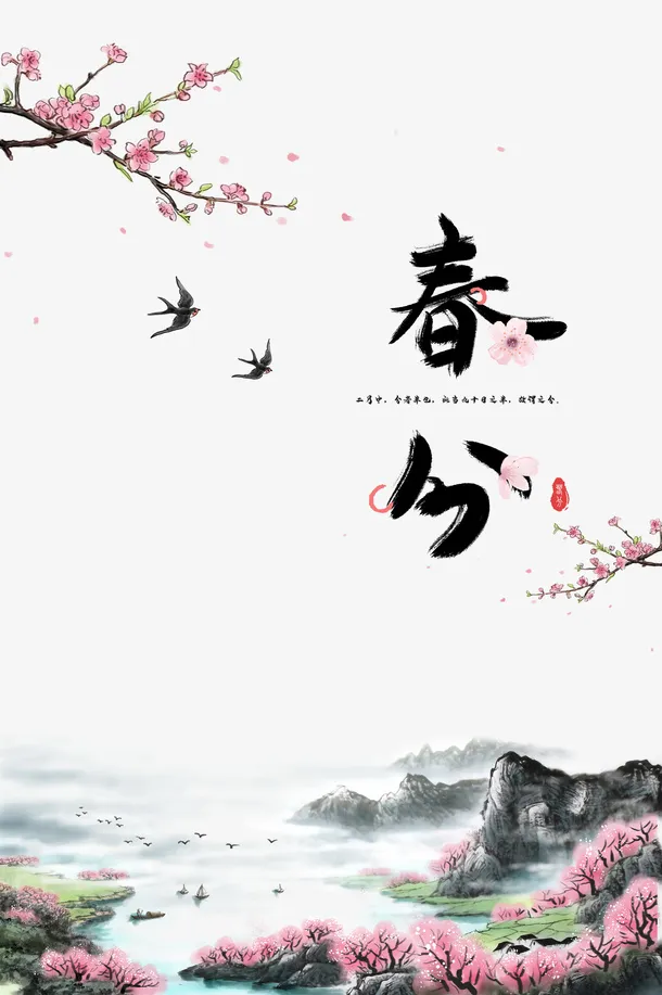 春分桃花燕子山水画春天免抠手绘/卡通手绘元素