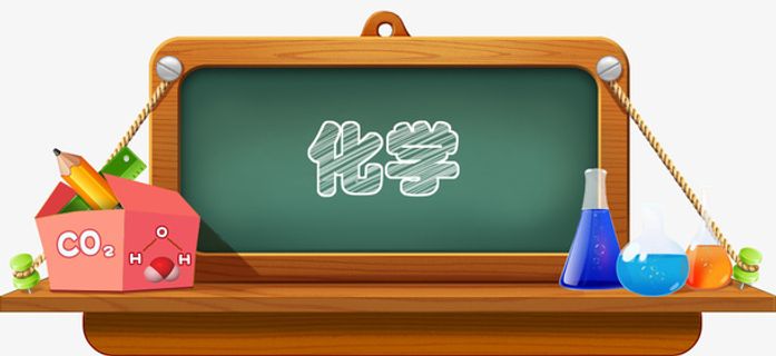 黑板化学用品文字图免抠