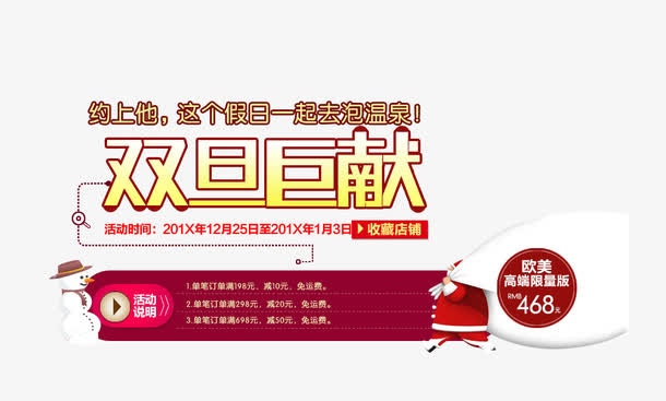 双旦巨献免抠