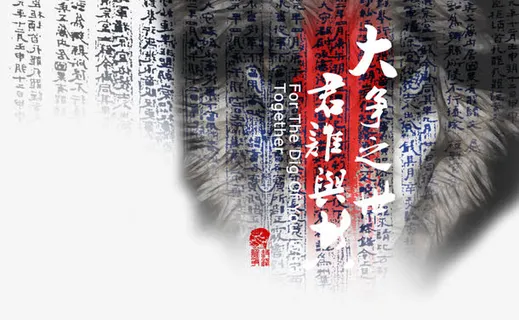 中国风文案底纹免抠