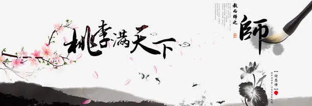 教师节宣传海报免抠