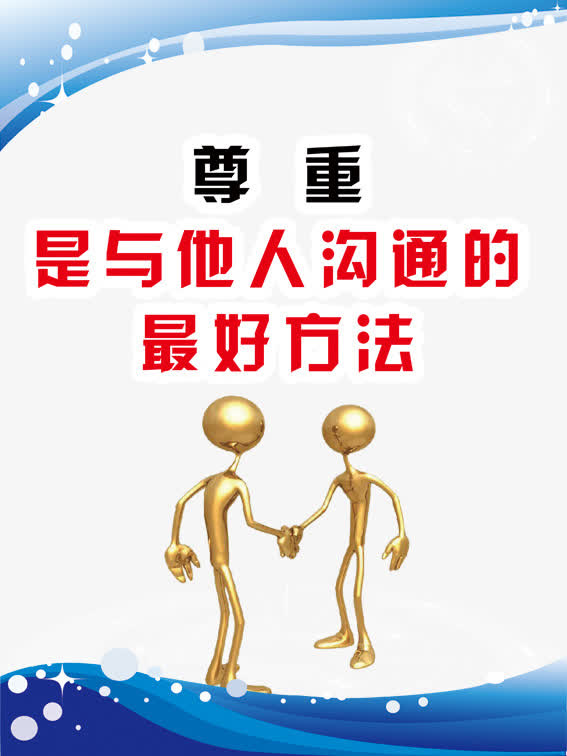 尊重图片免抠