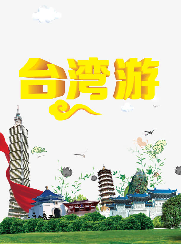 *旅游免抠