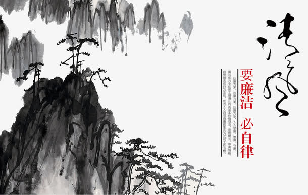 廉政清风免抠