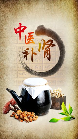 中医补肾养生H5背景psd源文件下载高清