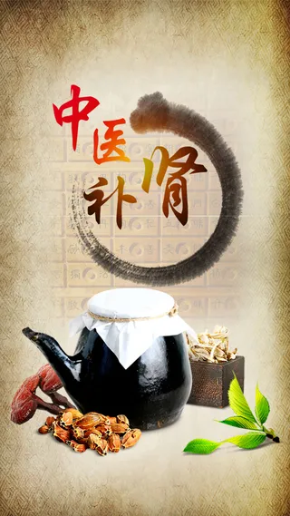 中医补肾养生H5背景psd源文件下载高清