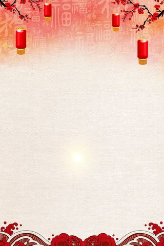 喜庆元旦新年快乐高清