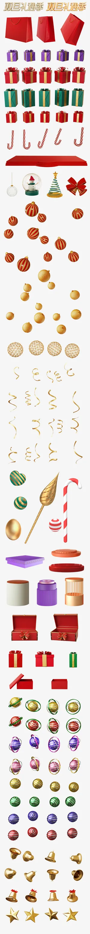 双旦礼遇季集合免抠