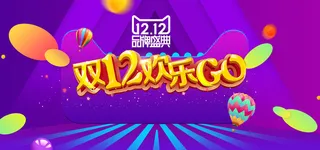 双十二1212品牌盛典活动淘宝背景图高清