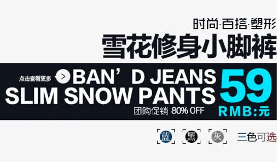 淘宝牛仔裤字体排版效果免抠