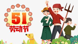 五一劳动节劳动人物免抠