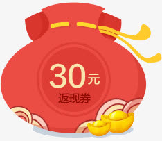 30元返现卷福袋免抠