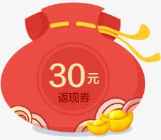 30元返现卷福袋免抠