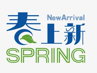 矢量春日上新免抠